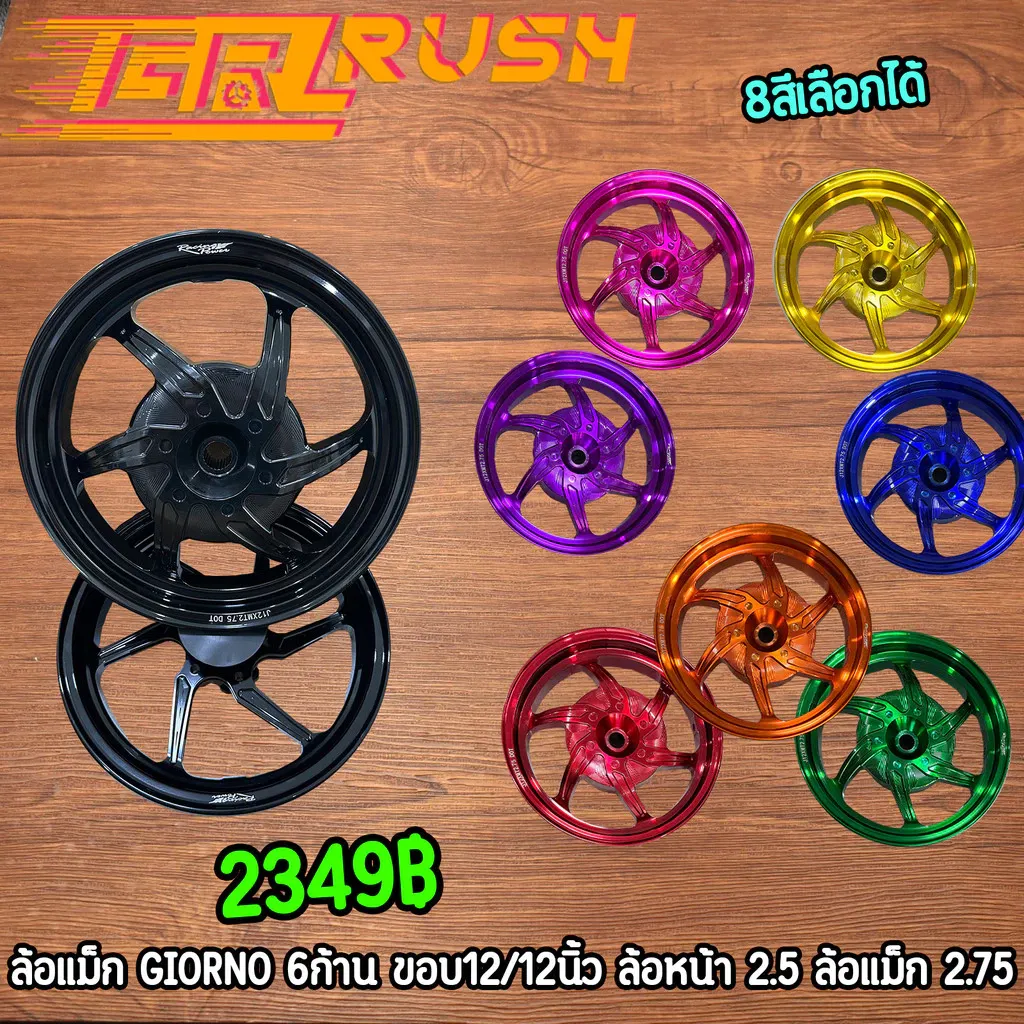 ล้อแม็ก Honda Giorno ขอบ 12 นิ้ว 6 ก้าน CNC Racing Power ราคาต่อคู่ (หน้า 2.5 / หลัง 2.75) พร้อมส่ง 8 สี - อะไหล่แต่ง Giorno+