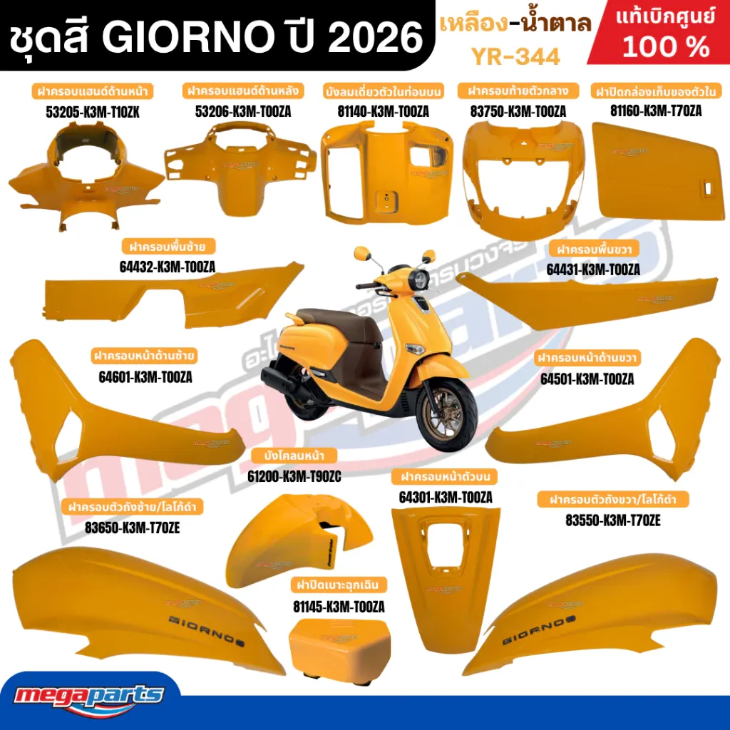 ชุดสีทั้งคัน Honda Giorno 125 ABS ปี 2026 สีเหลือง YR344 แท้ศูนย์ฮอนด้า 100%