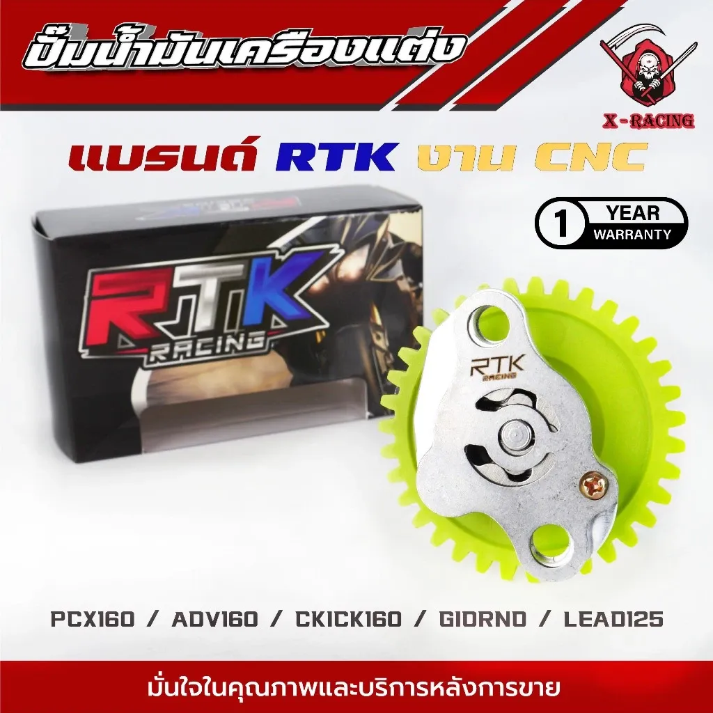 ปั๊มน้ำมันเครื่อง เฟืองปั๊มน้ำมันเครื่อง CNC สำหรับ PCX160/ADV160/Click160/Giorno/LEAD125 รับประกัน 1 ปี