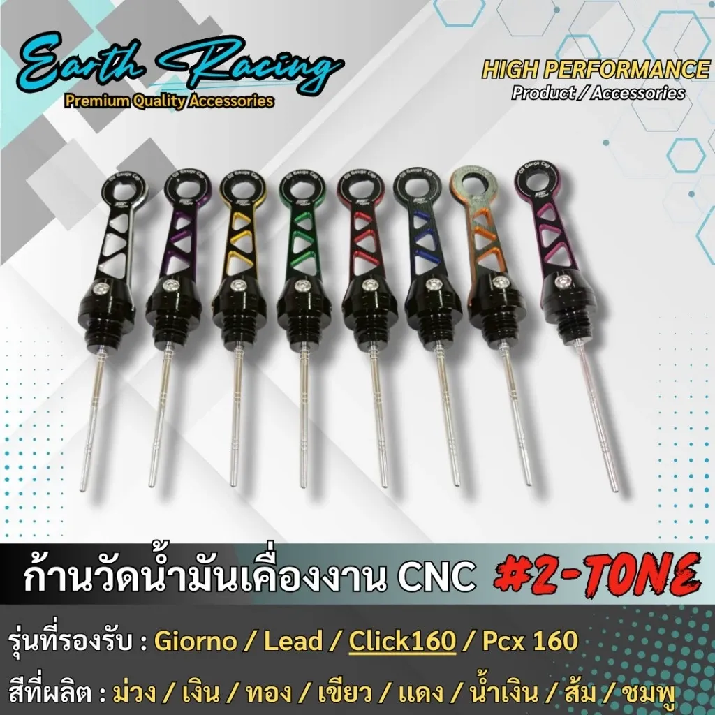 ก้านวัดน้ำมันเครื่อง ไดร์สี ทูโทน CNC ตรงรุ่น Giorno+ / Click160 / Lead125 / ADV160 งาน ERC Racing - อะไหล่แต่ง Giorno+