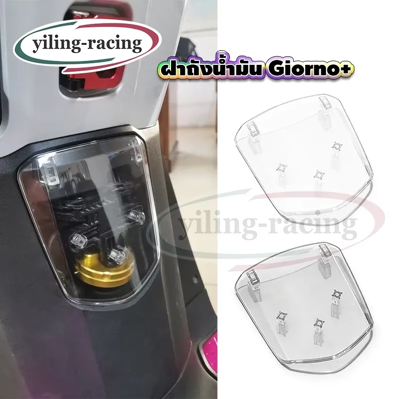 ฝาปิดถังน้ำมันใส Honda Giorno+ ของแต่งราคาถูก
