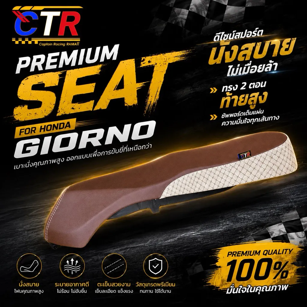 เบาะ Honda Giorno ทรง 2 ตอน ท้ายสูง 8 ซม. สวยงาม คนซ้อนนั่งสบาย - อะไหล่แต่ง Giorno+