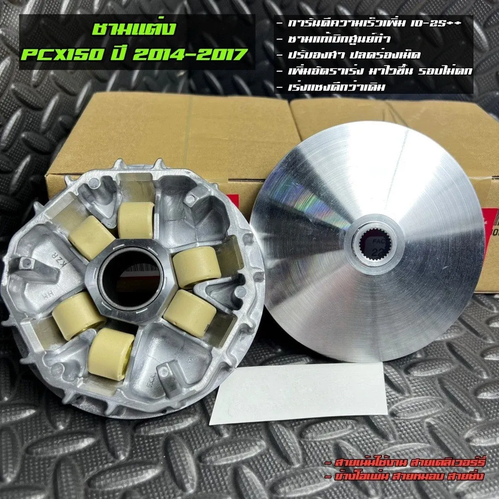 ชามแต่งพร้อมเม็ด LEAD125 4V / Giorno / Click125-125i (ชามแท้ศูนย์เน้นซิ่ง) - อะไหล่แต่ง Giorno+