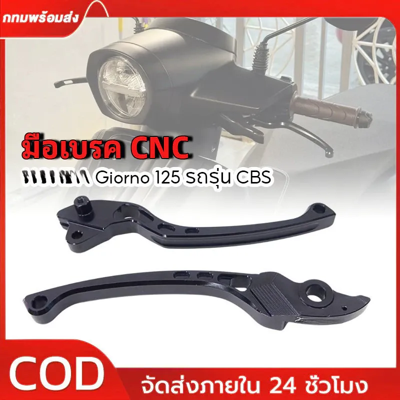 มือเบรคอลูมิเนียม CNC Honda Giorno 125 CBS