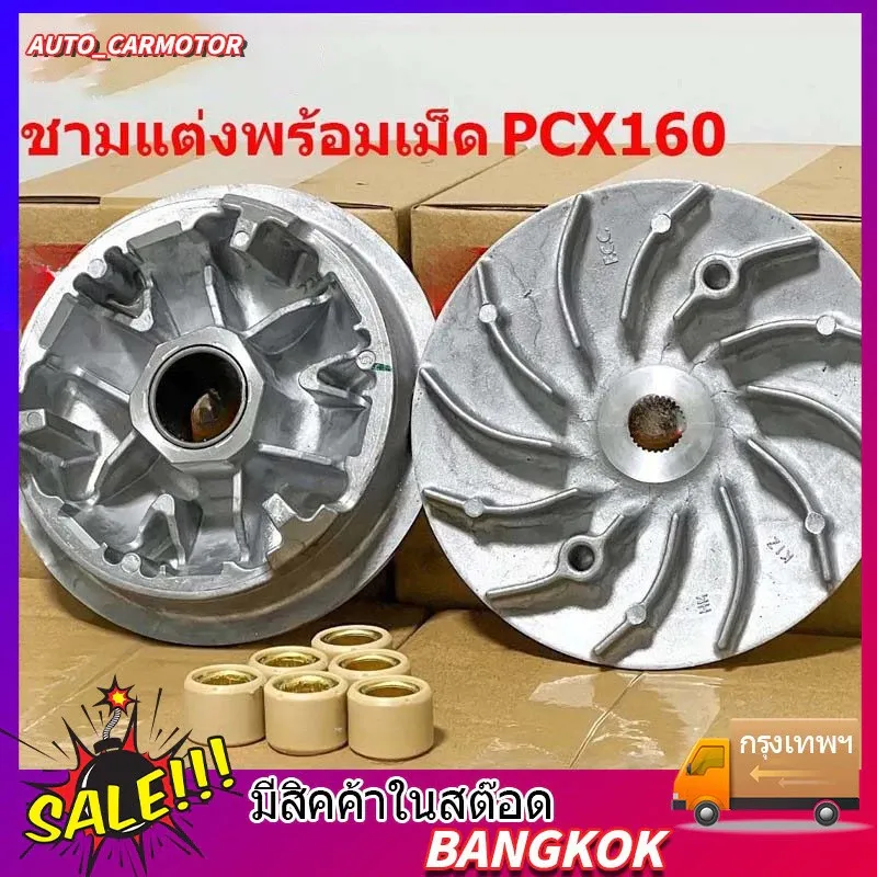 ชามแต่งพร้อมเม็ด สำหรับ Honda LEAD125 4V, Giorno, PCX150-160, Click125-160, ADV150-160 - อะไหล่แต่ง Giorno+