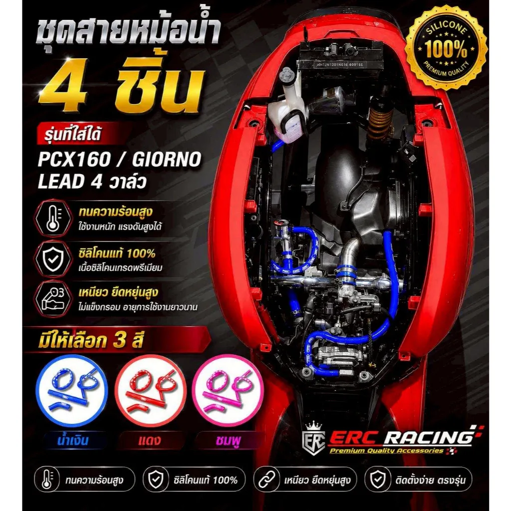 ชุดท่อยางหม้อน้ำแต่ง Honda Giorno+ สายหม้อน้ำซิลิโคนเกรดดี ตรงรุ่น - อะไหล่แต่ง Giorno+