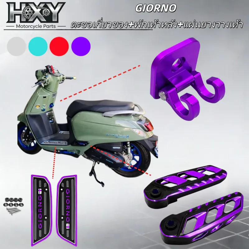 ตะขอรองเท้าแตะ CNC สีสันสดใส สำหรับ Honda Giorno 125 ทุกรุ่น 2020-2025 - อะไหล่แต่ง Giorno+