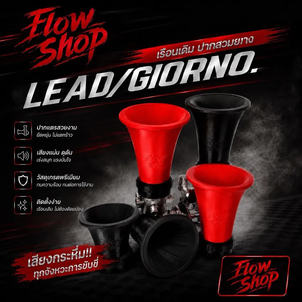 ปากแตร Lead Giorno สำหรับเรือนเดิม ปากสวม 42 มม. ปากสวมยาง - อะไหล่แต่ง Giorno+