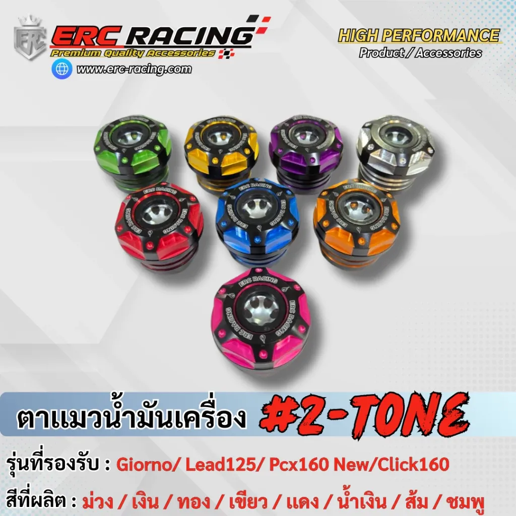 ตาแมวเช็คระดับน้ำมันเครื่อง ERC Racing สำหรับ Giorno/Lead125/PCX160 New/Click160 ทูโทน 25mm