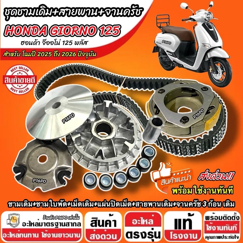 ชุดข้าง ชามเดิม Honda Giorno 125 (2025-2026) พร้อมติดตั้ง - อะไหล่แต่ง Giorno+
