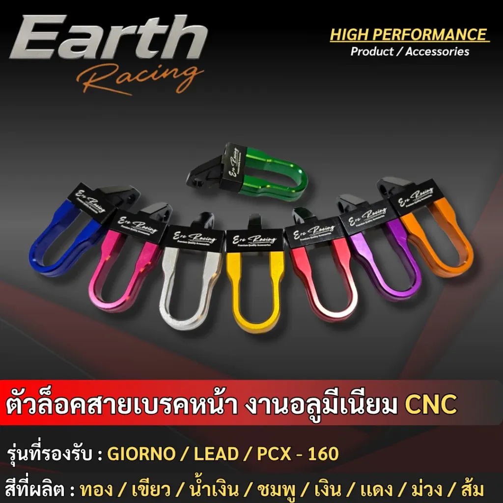 ขายึดสายน้ำมันดิสเบรคหน้า ตัวล็อคสายเบรค CNC ERC RACING สำหรับ GIORNO+ / PCX-160 / LEAD125 - อะไหล่แต่ง Giorno+