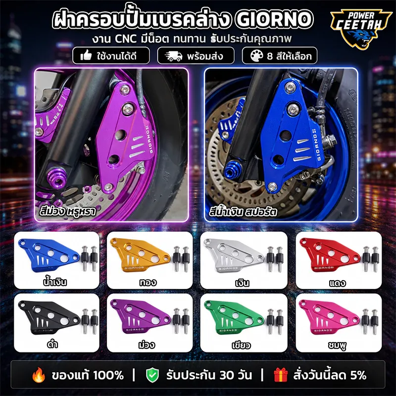 ฝาครอบปั้มเบรคล่าง Honda Giorno งาน CNC พร้อมน็อต - อะไหล่แต่ง Giorno+
