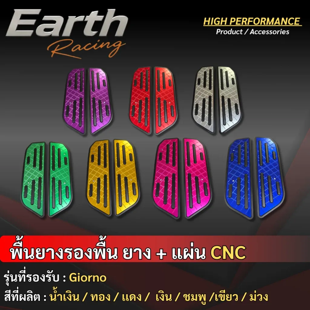 แผ่นยางรองพื้นเท้า Honda Giorno 2023-2025 (ซ้าย+ขวา) พร้อมน๊อตและบูช - อะไหล่แต่ง Giorno+