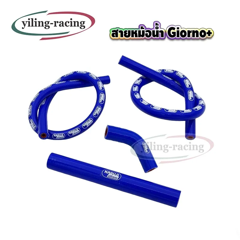 ชุดเซ็ทสายหม้อน้ำ Honda Giorno + ท่อยางแต่ง สายระบายไอ ซิลิโคนเกรดดี (1 ชุด) - อะไหล่แต่ง Giorno+