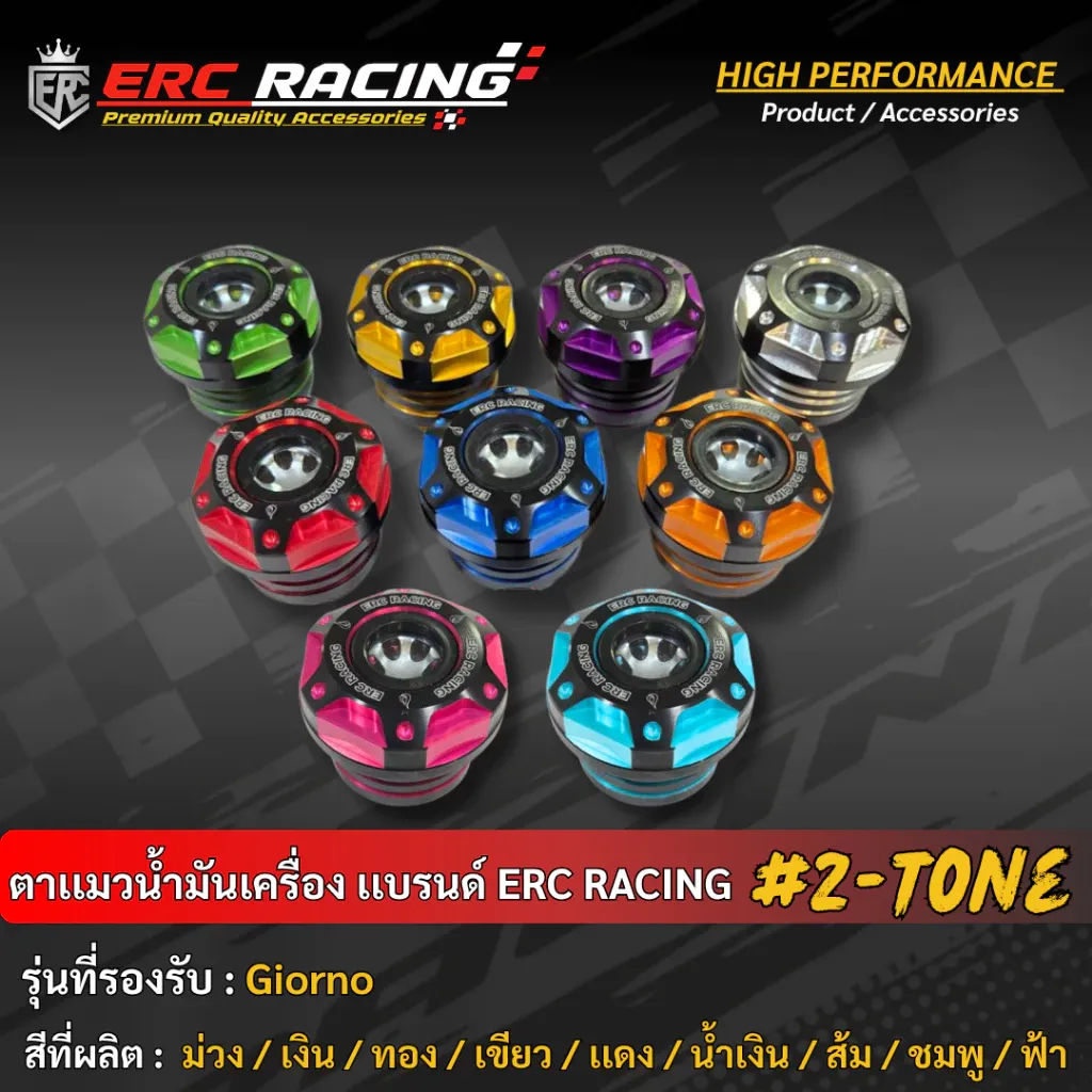 ตาแมวเช็คระดับน้ำมันเครื่อง ERC Racing สำหรับ Honda Giorno/Lead125/PCX160 New/Click160 ทูโทน 25mm. - อะไหล่แต่ง Giorno+