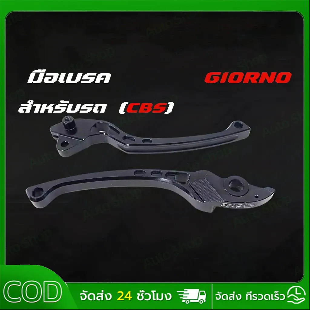 มือเบรค CNC GIORNO+ (CBS/ABS) อลูมิเนียม ไดร์สี ก้านแข็งแรง ทนทาน - อะไหล่แต่ง Giorno+