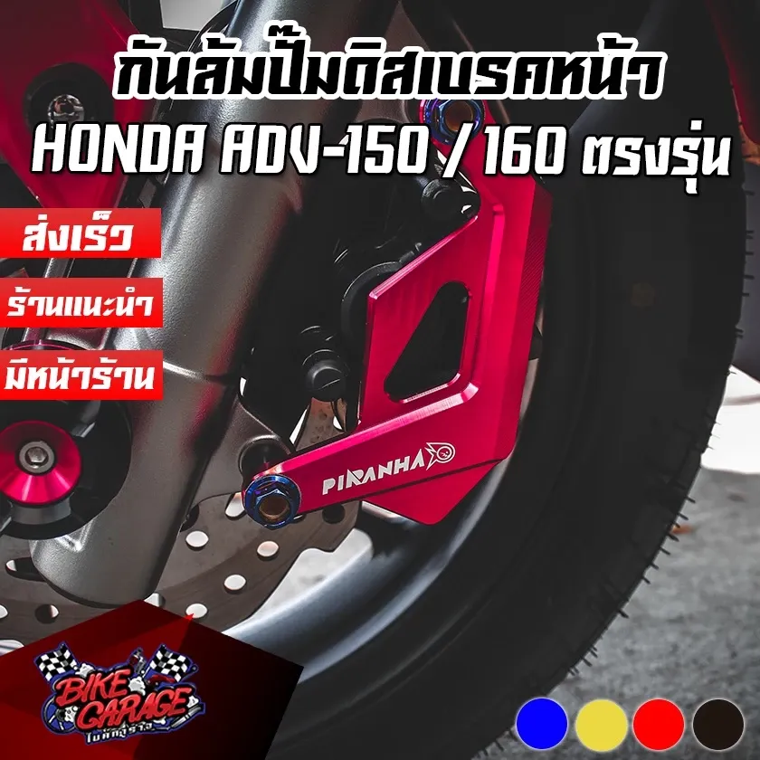 กันล้มปั๊มดิสเบรคหน้า Honda ADV-150 / 160 / Giorno+ (ABS) PIRANHA