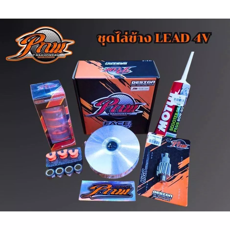 ชุดไล่ข้าง PNW สำหรับ Giorno, Pcx2017, Pcx2018, Pcx160, X-max, Forza350, Lead