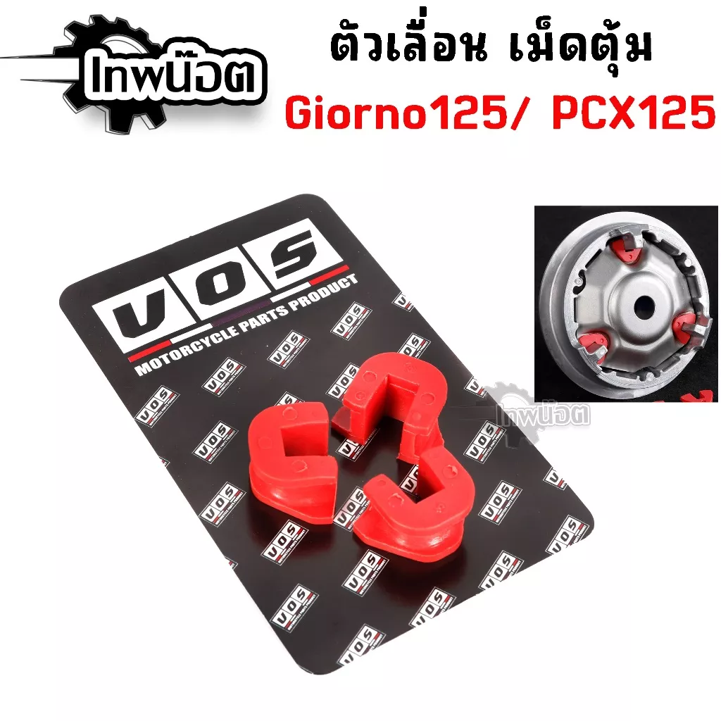 พลาสติกล็อคชามแท้ Honda LEAD Giorno PCX160