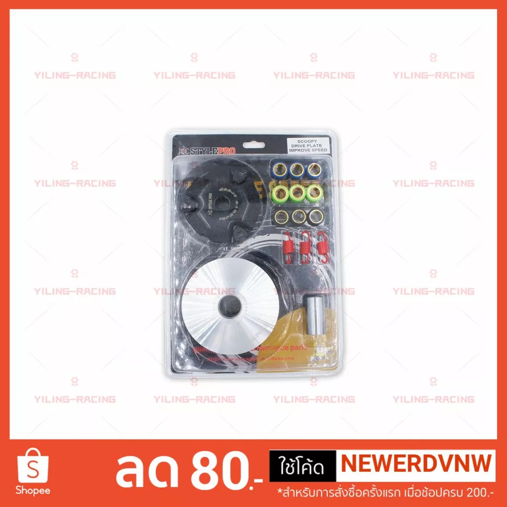 ชุดชามแต่ง (ชุดใหญ่) พร้อมฝาปิด เม็ด สปริง สำหรับ PCX, Giorno, Click, Scoopy, Mio, Nmax, Lead125