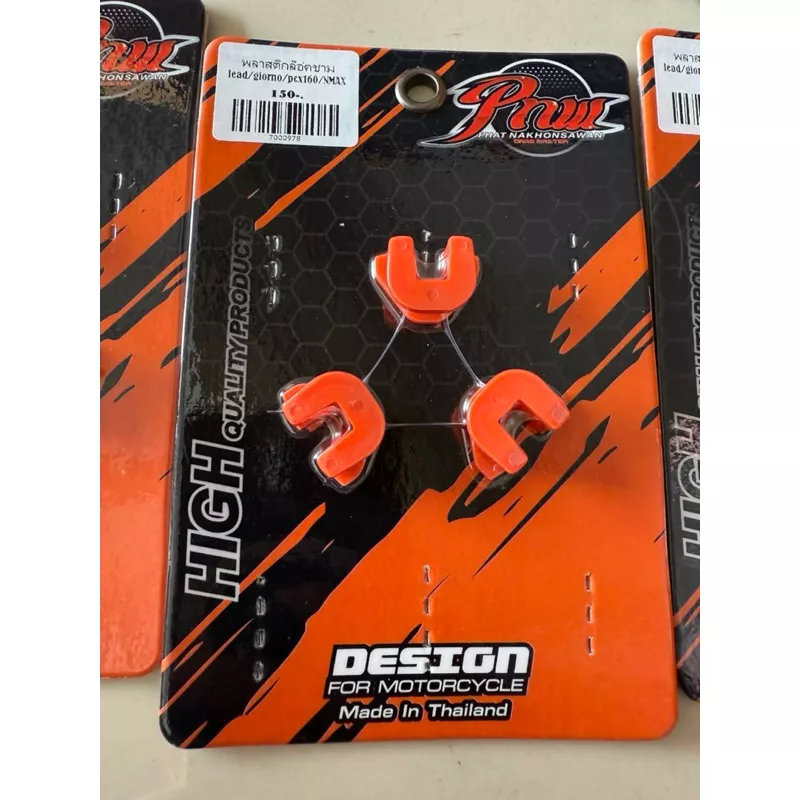 พลาสติกล็อคชาม แท้ 💯 ช่างพัฒน์ นครสวรรค์ PNW LEAD GIORNO PCX150 PCX160 NMAX สไลด์ ตัวเลื่อน ประกับ - อะไหล่แต่ง Giorno+