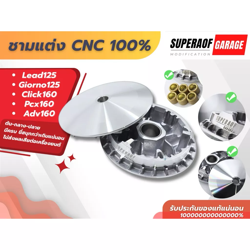 ชามแต่ง CNC Honda Giorno125 / Lead125 / PCX160 / Click160