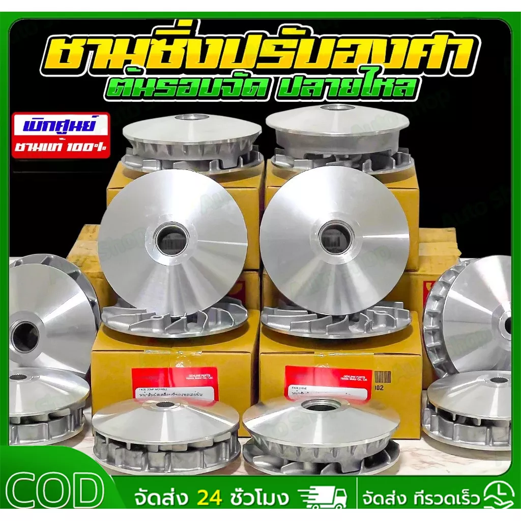 ชามแต่งปรับองศา Honda Lead 125 (2V/4V) / Giorno 125 (4V) - ชามแท้ศูนย์ (ราคาส่ง)