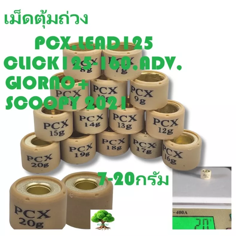 เม็ดตุ้มถ่วง Honda PCX, LEAD125, CLICK125-160, GIORNO+, ADV, SCOOPY 2021
