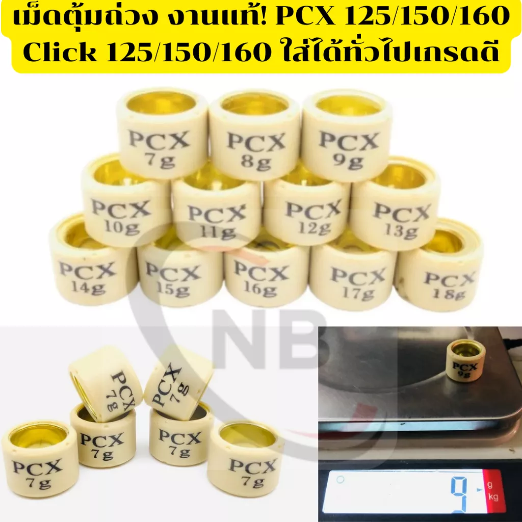 (แพ็ค 3 ชิ้น) เม็ดตุ้มถ่วง Honda PCX/Click/Lead/Giorno งานแท้ เกรดดี