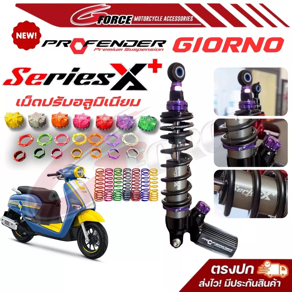 โช๊คหลัง Profender X Plus Series สำหรับ Honda Giorno+ / Lead 125 (ปรับสูง-ต่ำได้)