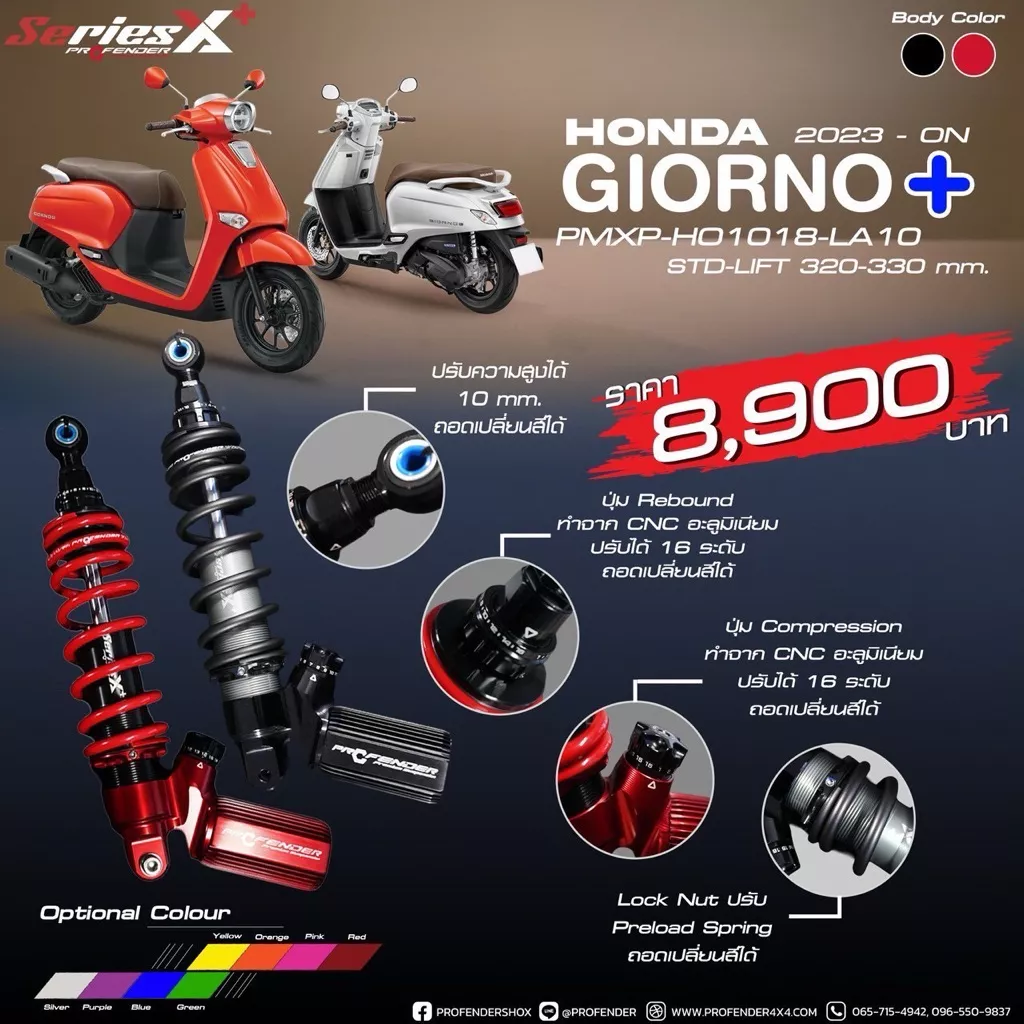 โช๊คหลัง Profender รุ่น X-Plus สำหรับ Honda Giorno+ / Lead125 (ความสูง 320/300mm)