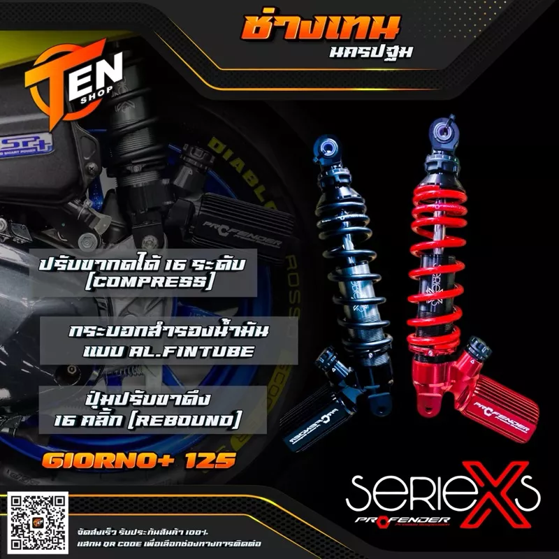 ส่งฟรี! โช๊ค Profender X-series สำหรับ Honda Giorno+125