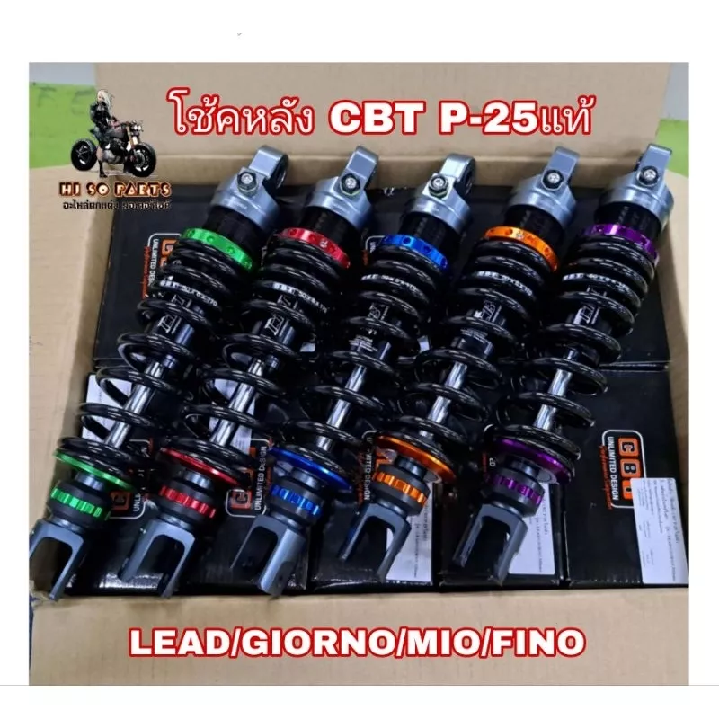 โช้คหลัง CBT P-25 สำหรับ Honda Giorno, LEAD, MIO, Fino (320mm) ปรับรีบาวด์ได้