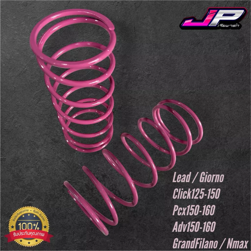 สปริงทอร์ค JP Lead สำหรับ Honda Giorno, PCX150/160, Click125/160, ADV150/160, Grand Filano, NMAX - อะไหล่แต่ง Giorno+