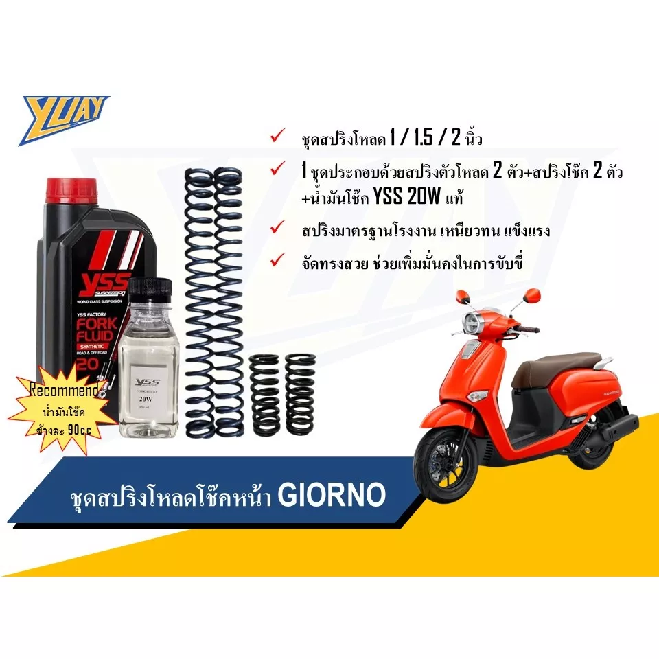 ชุดโหลดหน้า Honda Giorno (โหลด 1 / 1.5 / 2 นิ้ว) พร้อมน้ำมันโช๊ค YSS แท้ | อะไหล่แต่ง Giorno