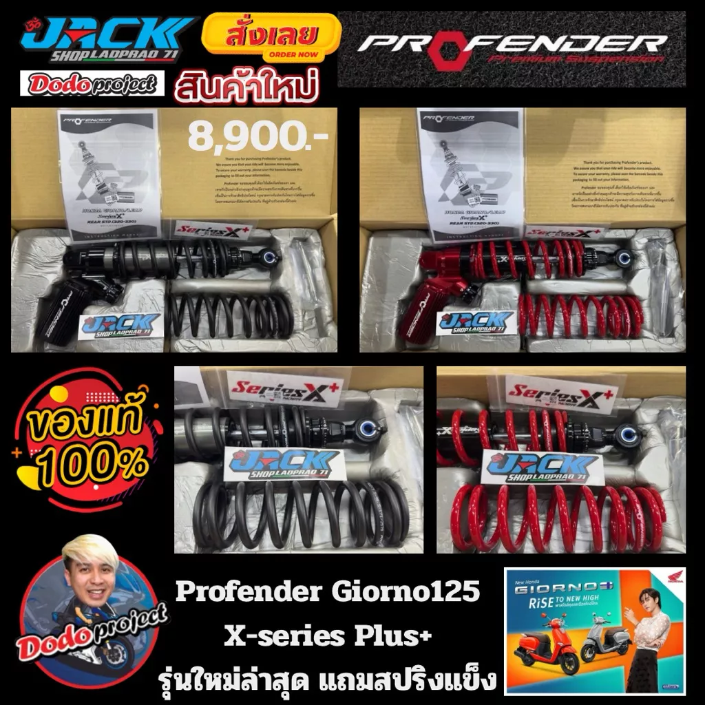 โช๊คหลัง Profender X-Plus Series สำหรับ Honda Giorno+ 125 (รุ่นใหม่ล่าสุด)