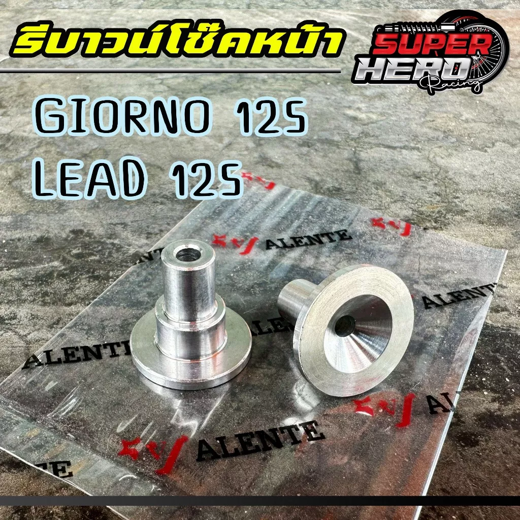 รีบาวน์โช้คหน้า อลูมิเนียม สำหรับ Honda Giorno 125 และ Lead 125 (1คู่)