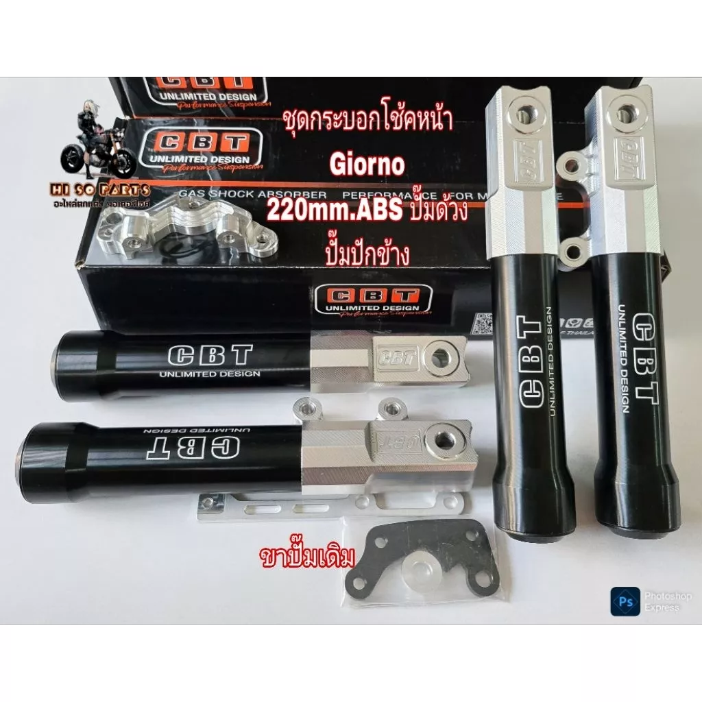 ชุดกระบอกโช้คหน้า Honda Giorno CBT ขนาด 220mm/190mm (สำหรับปั๊มด้วง/เต่า/ปักข้าง) - อะไหล่แต่ง Giorno+