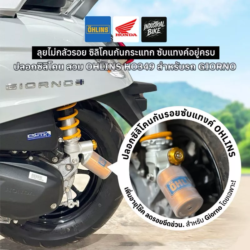 ปลอกหุ้มซับแทงค์โช๊ค OHLINS (HO349) สำหรับ Honda Giorno (จิออร์โน่) ซิลิโคนแท้ - อะไหล่แต่ง Giorno+