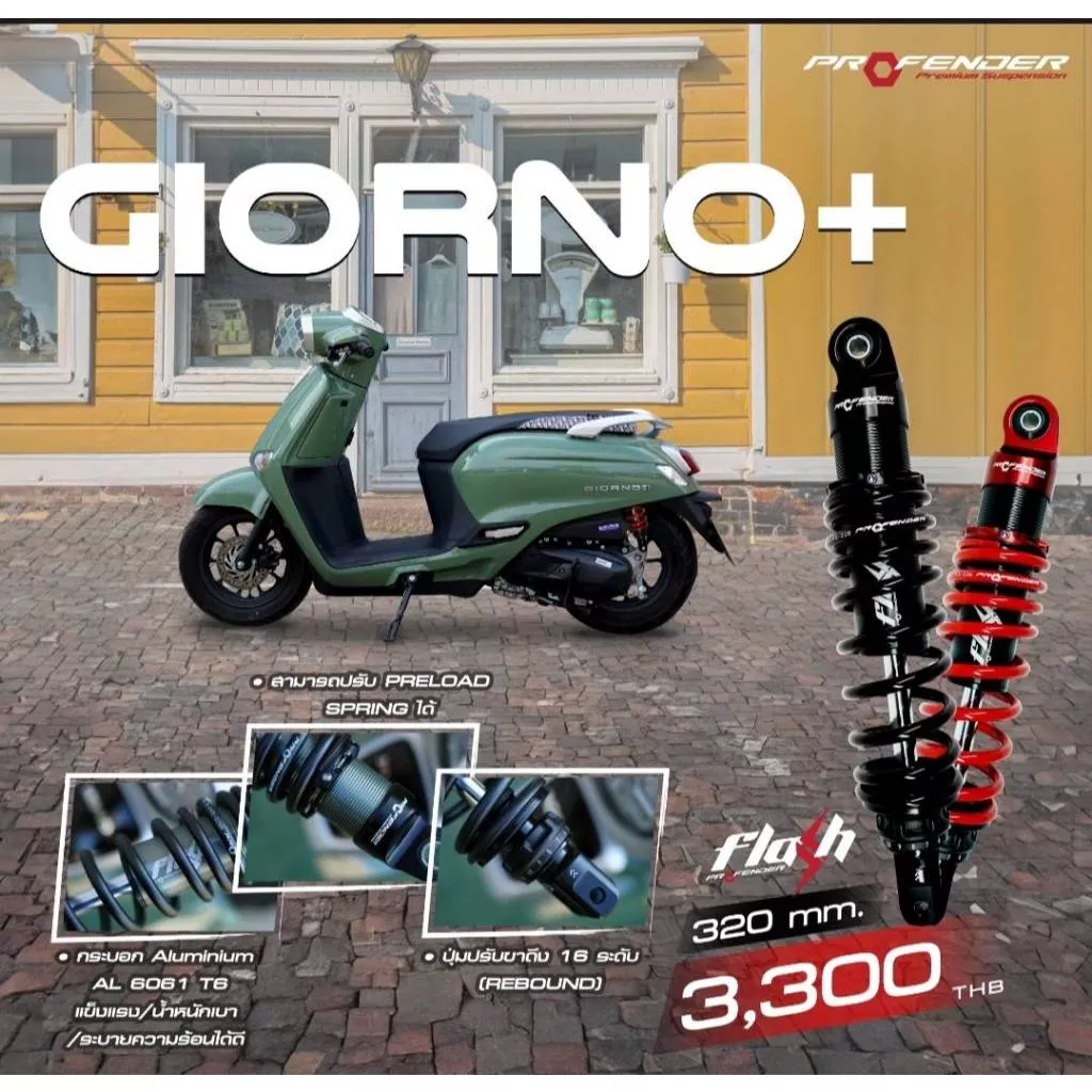 โช้ค Profender Flash Series Giorno+ Fazzio Click125i 150i 160i (PMFL-YA2006-S) - อะไหล่แต่ง Giorno+