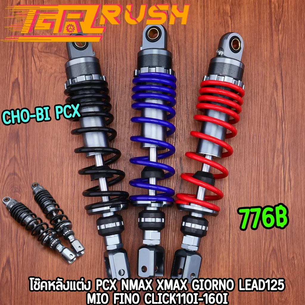 โช๊คหลังแต่ง Honda Giorno, PCX, NMAX, XMAX, LEAD125, MIO, FINO, Click 110i-160i - 310mm