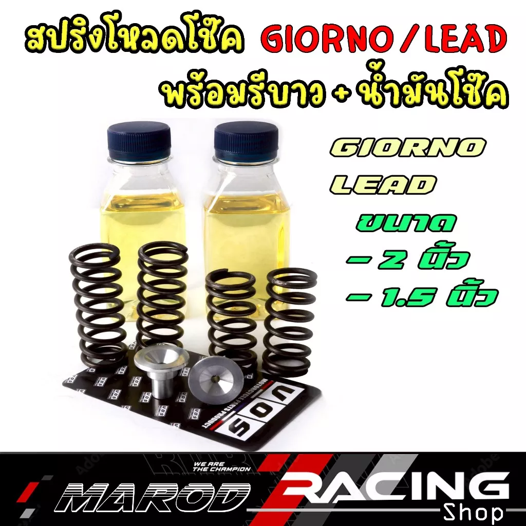 ชุดสปริงโหลดโช้คหน้า Honda Giorno / Lead125 พร้อมชุดรีบาวด์และน้ำมันโช้ค