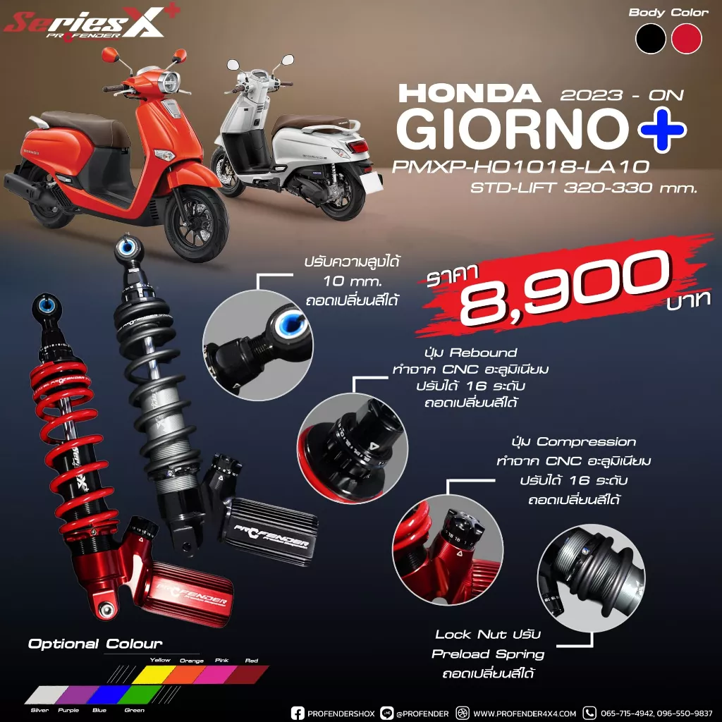 Profender โช้คอัพคู่หลัง X-PLUS สำหรับ Honda Giorno Plus (ปรับ 4 จุด)