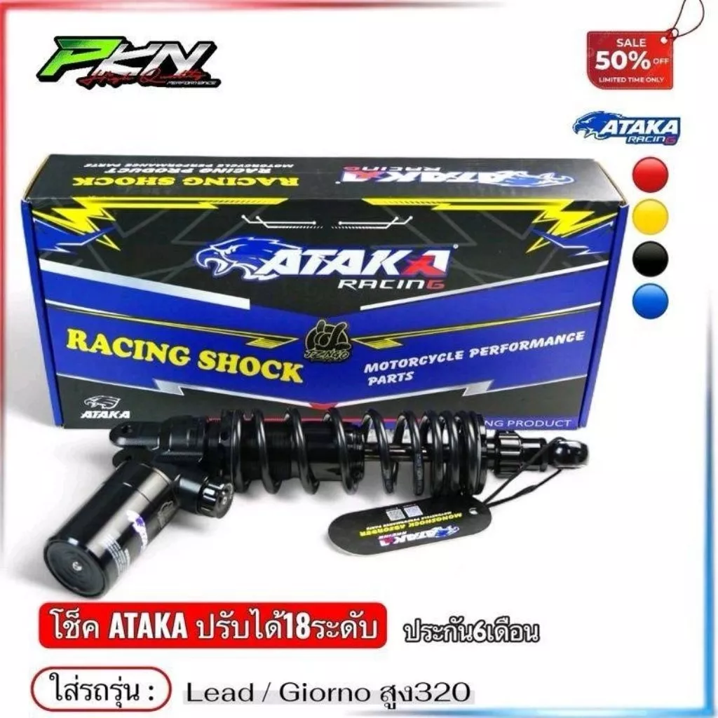 โช๊คหลัง ATAKA แท้ 100% สำหรับ Honda Lead/Giorno ปรับ 180 ระดับ