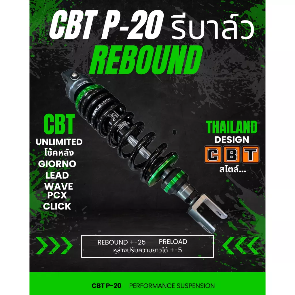 โช้คหลัง CBT P20 ปรับได้ สำหรับ LEAD / GIORNO / CLICK / MIO / GRAND FILANO