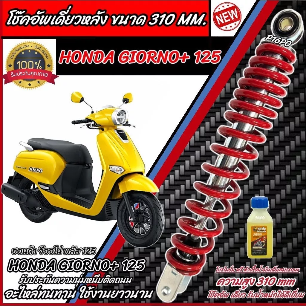 โช๊คอัพหลัง Honda Giorno 125 (310mm) สีแดง/ดำ แท้
