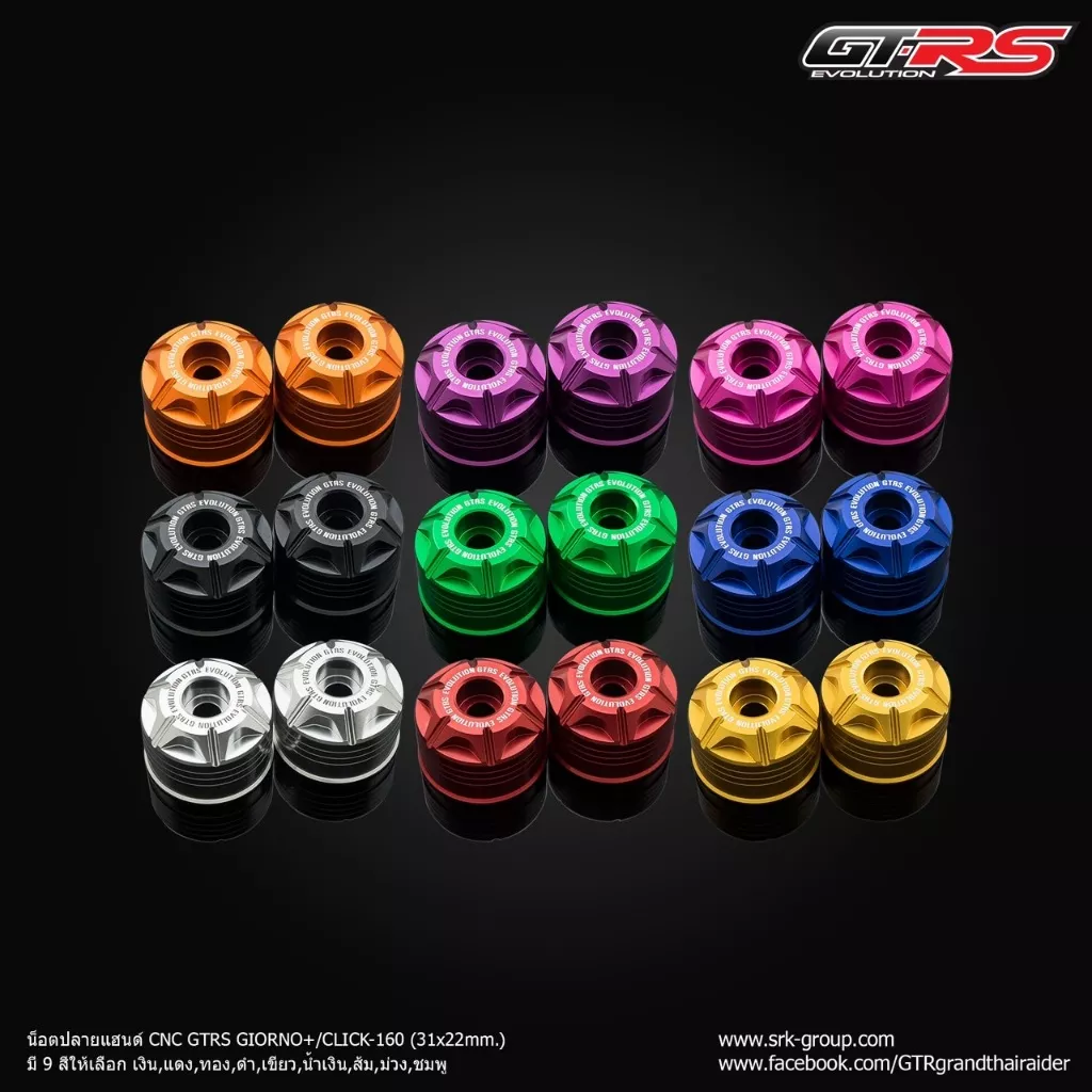 ปลายแฮนด์ Giorno/Click160 GTR สีพื้น 9 สี