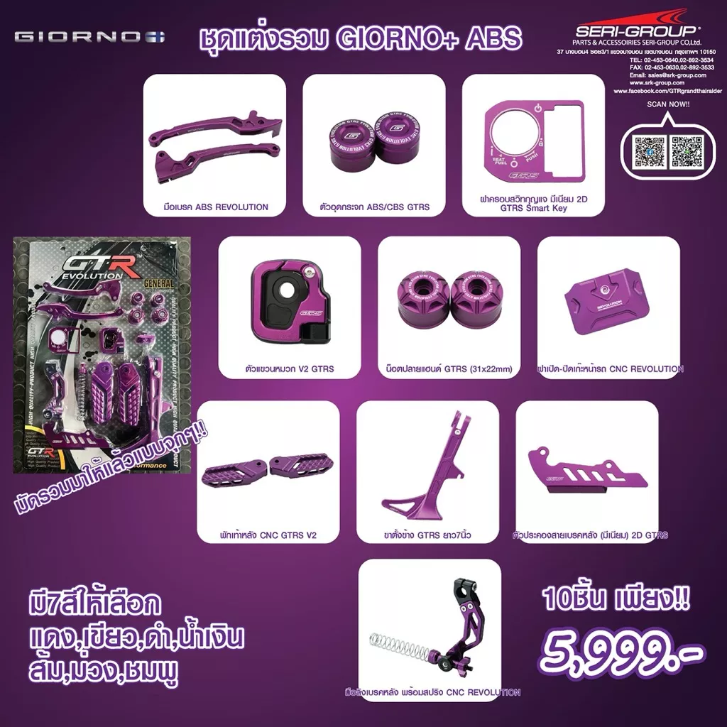 ชุดแต่ง Honda Giorno คุมโทน GTR/Revolution CNC 7 สี