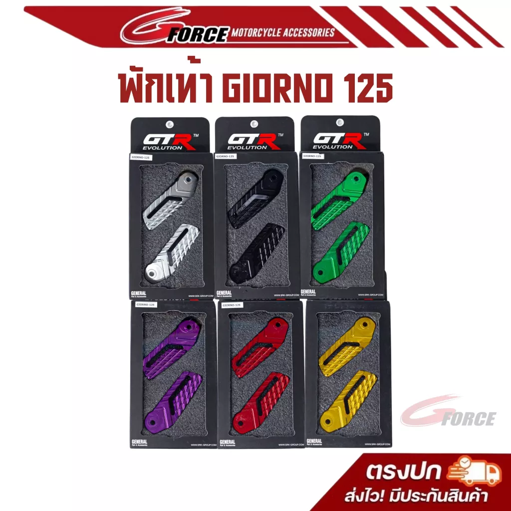 พักเท้าหลัง GTR/GTRS CNC สำหรับ Honda Giorno+
