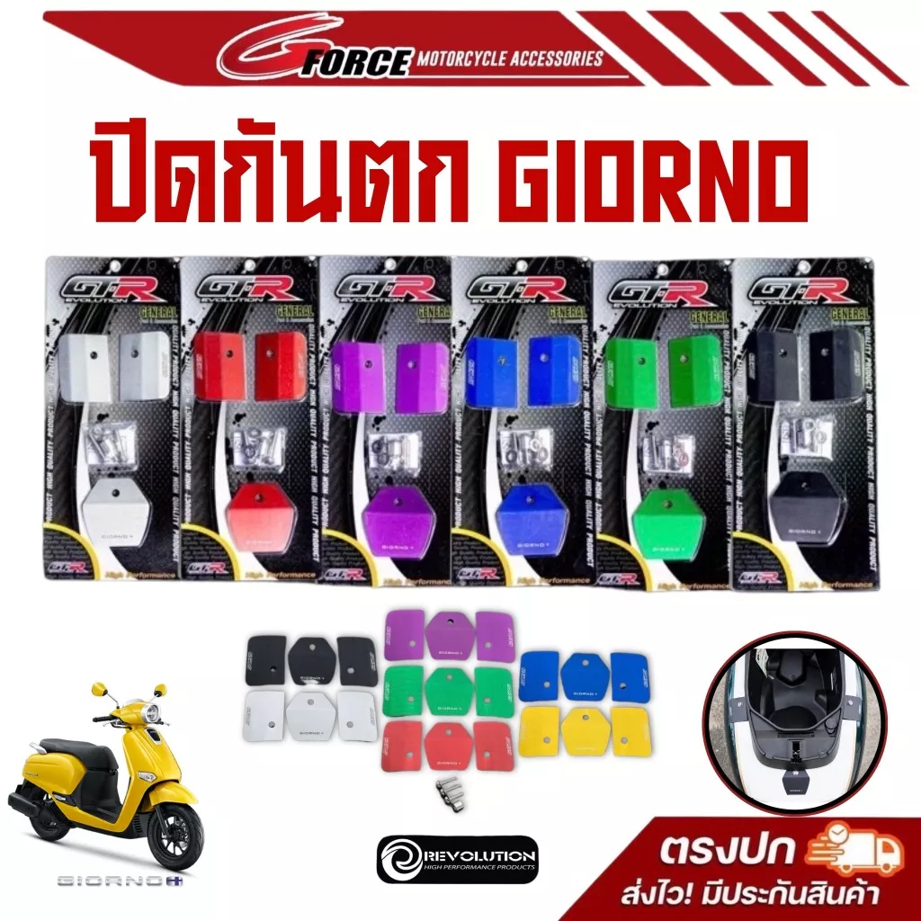 แผ่นปิดรูกันตก GTRS ของแท้ สำหรับ Honda Giorno+ 125 (แผ่นปิดรูมือจับท้ายเบาะ)